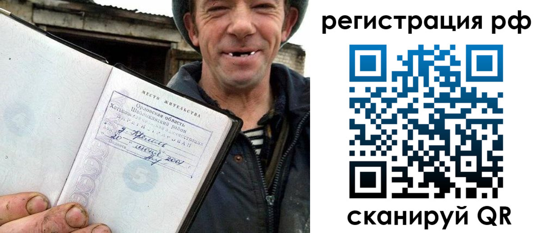купить прописку в Тыве