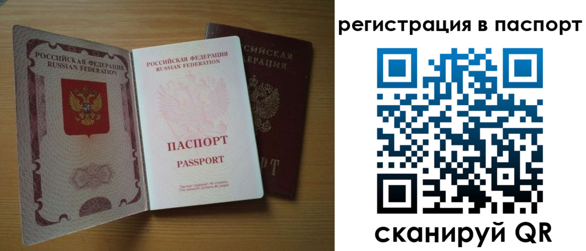 прописка 2025 в Тыве